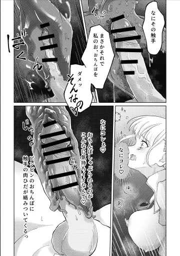 Shokushu Otoshiana to On'na Madou-shi-chan Fhentai - Page 13