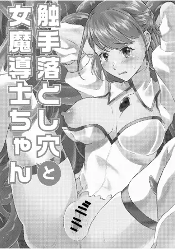 Shokushu Otoshiana to On'na Madou-shi-chan Fhentai - Page 2