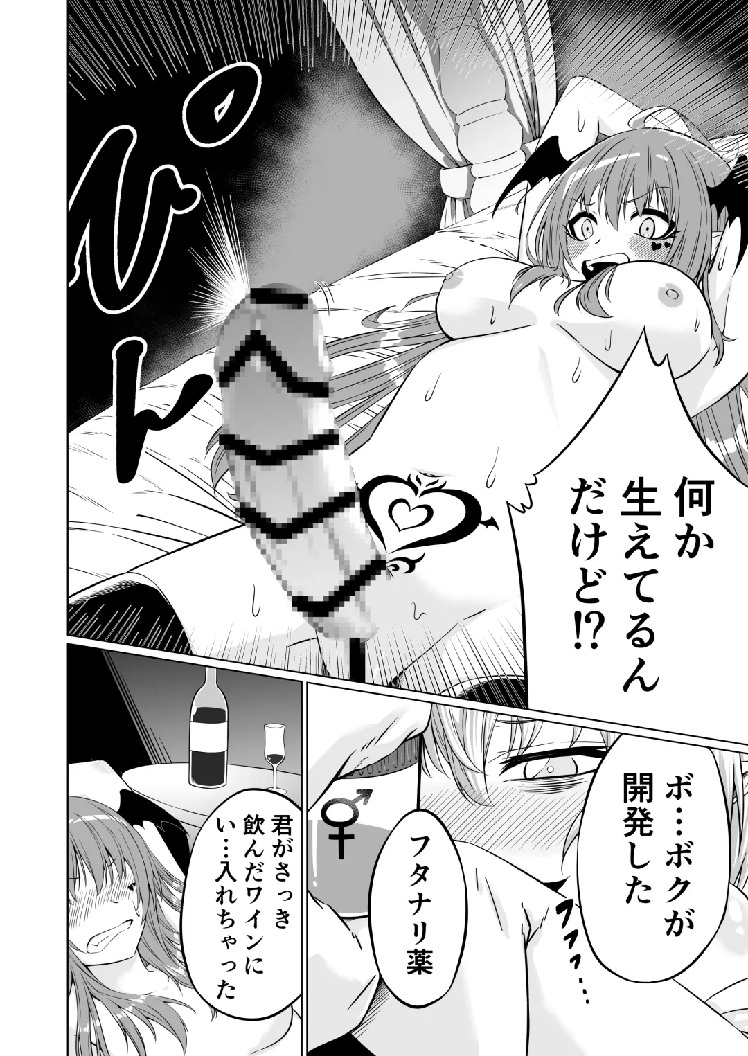 Futari Futanari Saccu Sackyu! Fhentai - Page 4