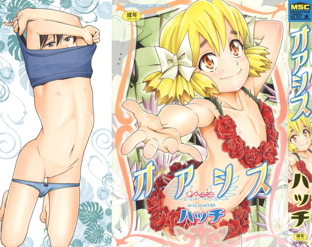 [Hatch] Oasis Fhentai - Page 1