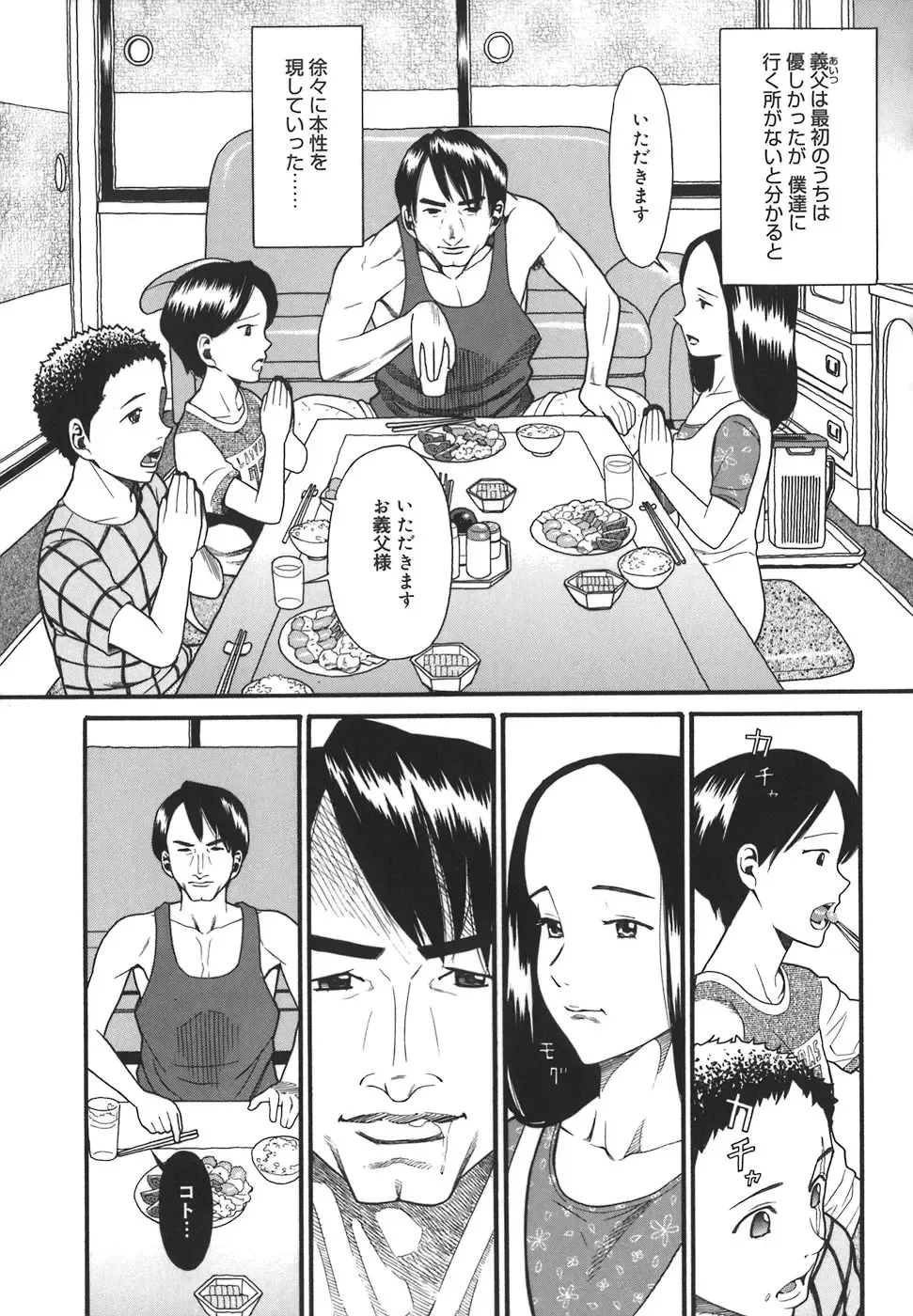 [Hatch] Oasis Fhentai - Page 113