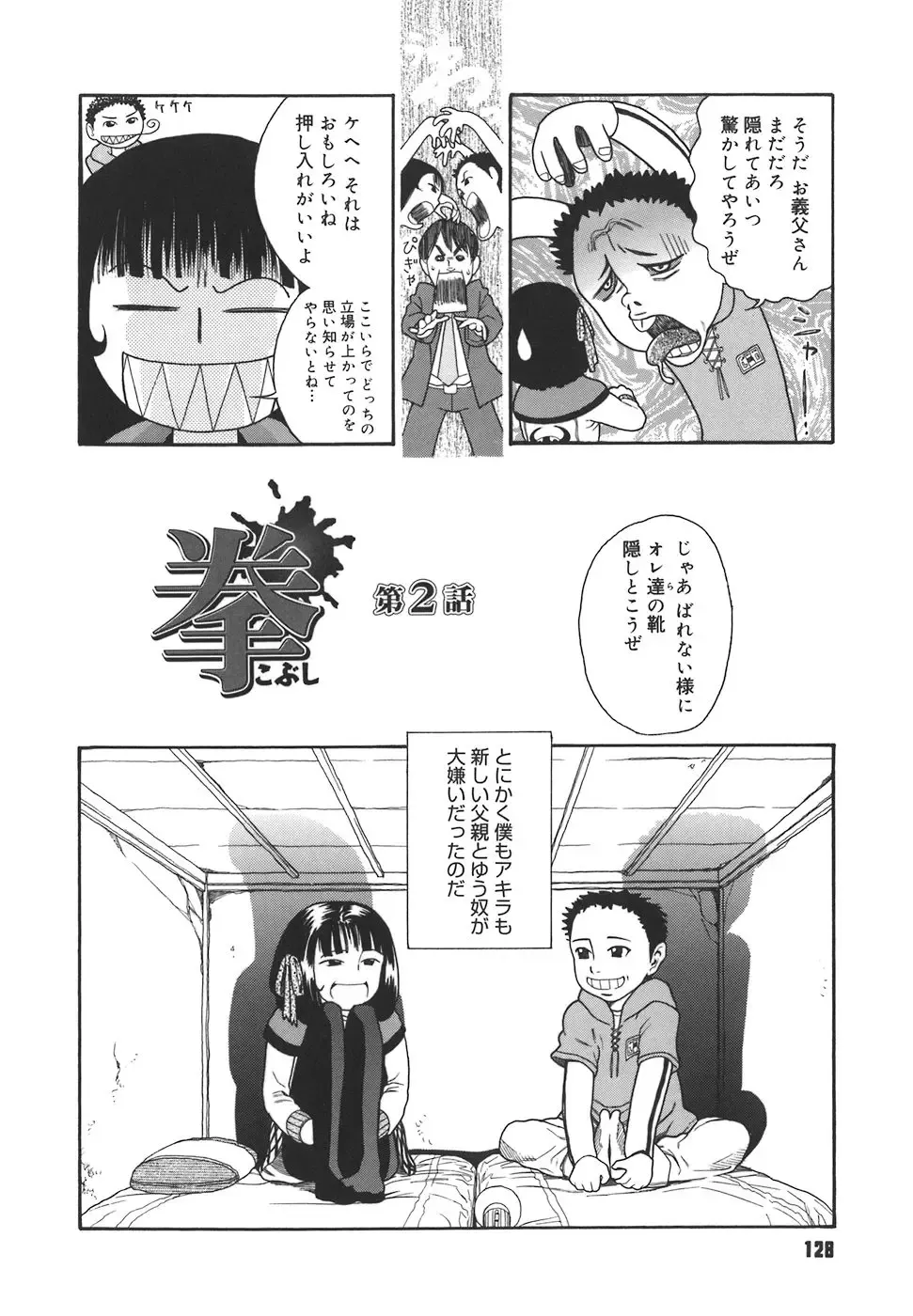 [Hatch] Oasis Fhentai - Page 128