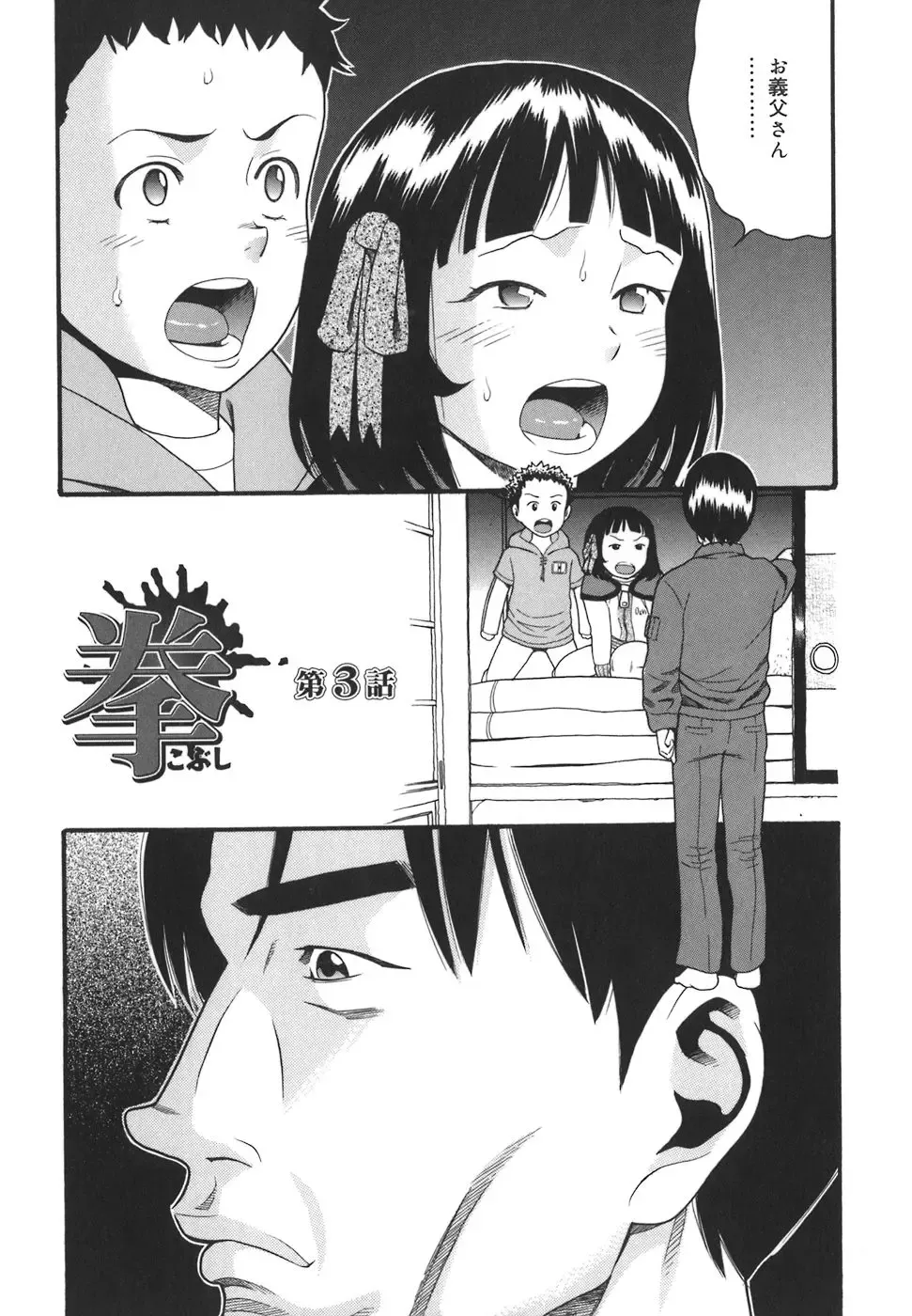 [Hatch] Oasis Fhentai - Page 143