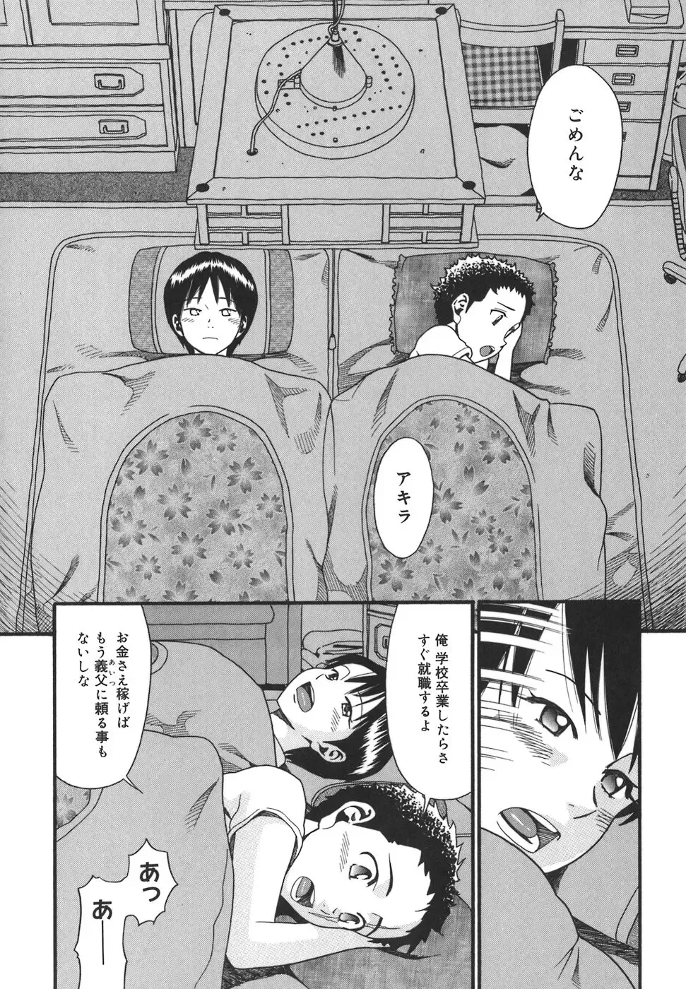 [Hatch] Oasis Fhentai - Page 170