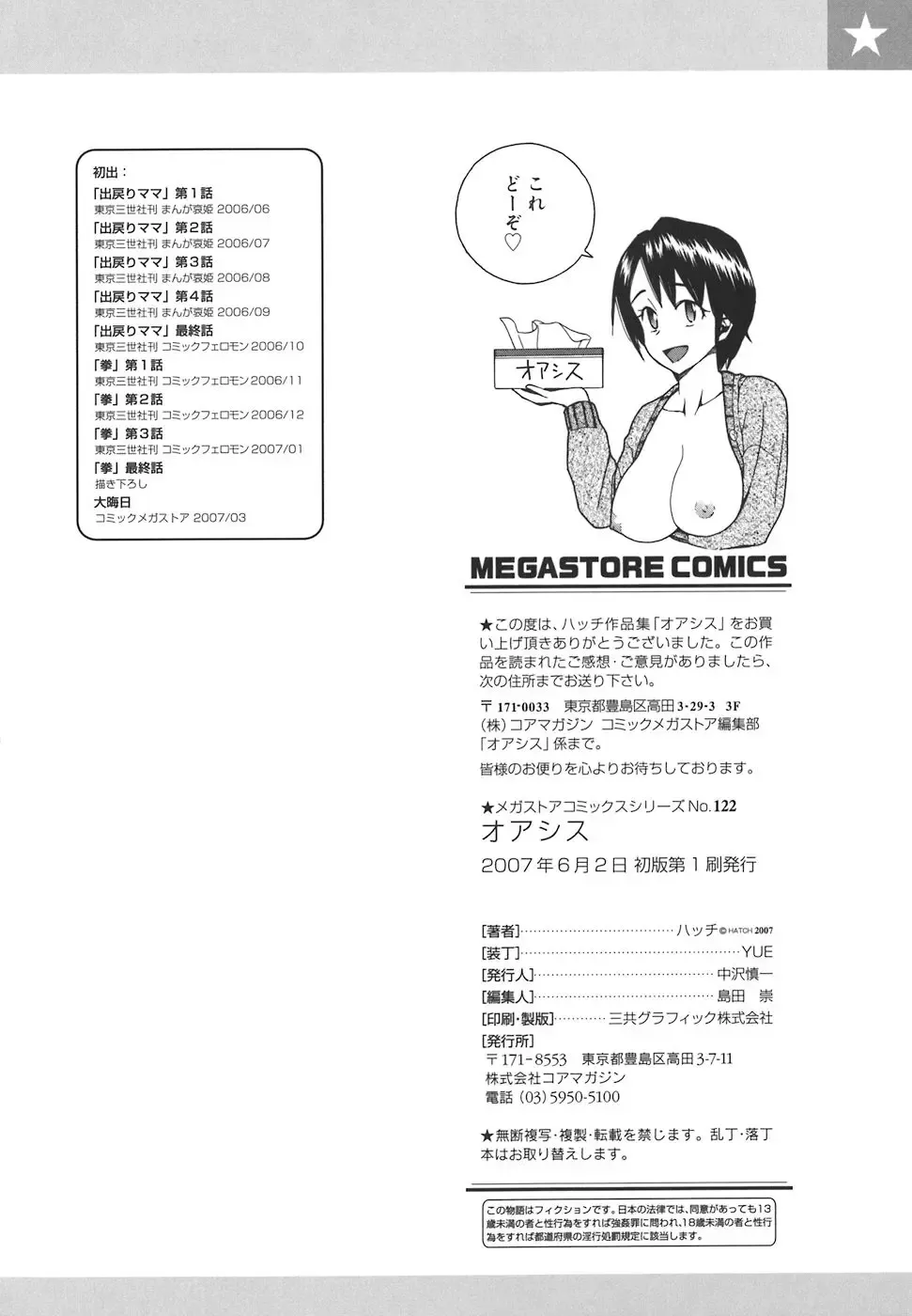 [Hatch] Oasis Fhentai - Page 188