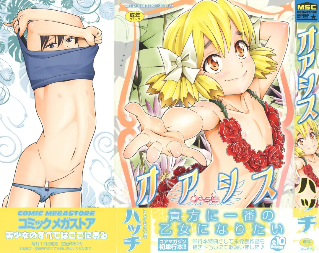 [Hatch] Oasis Fhentai - Page 191