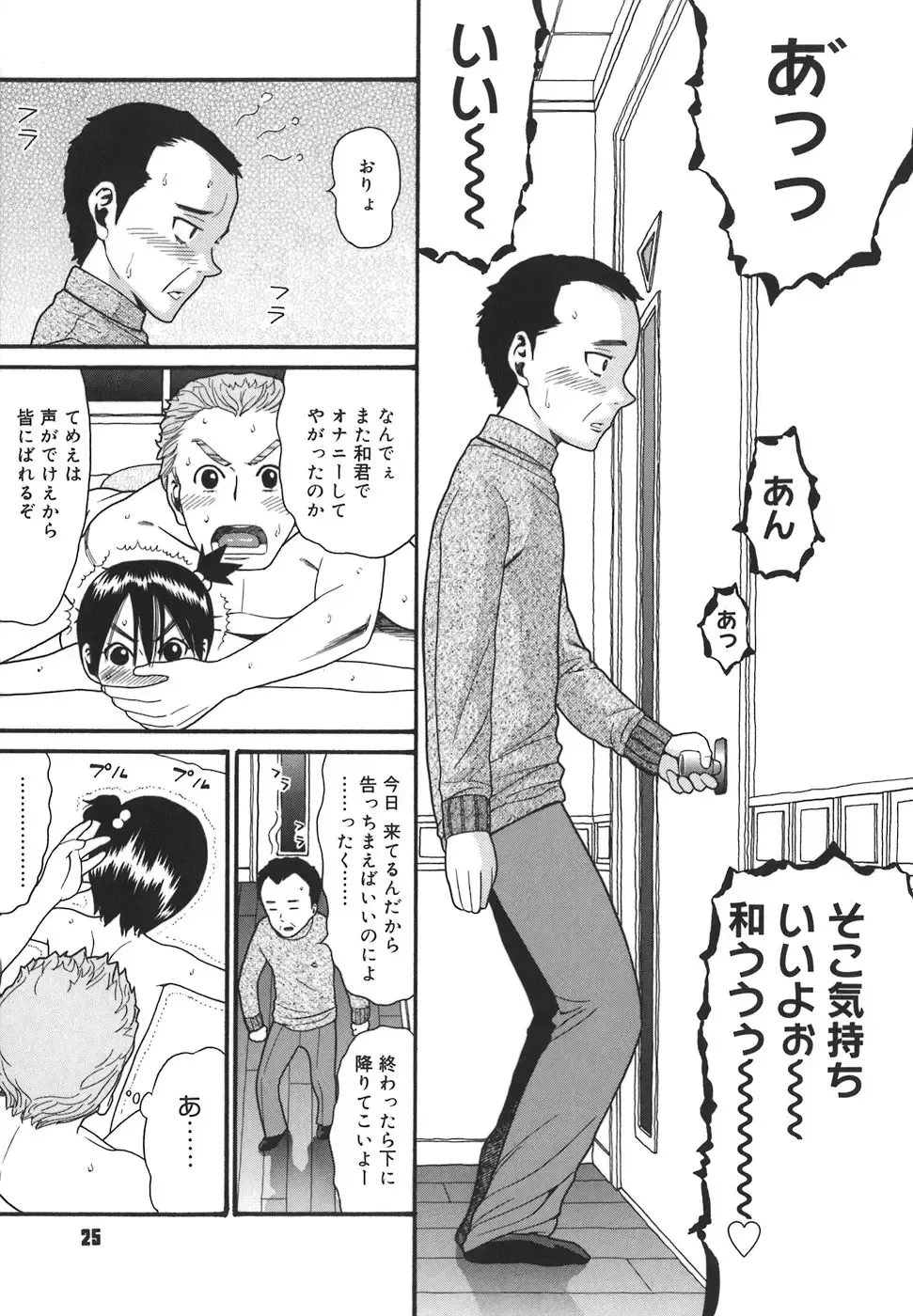 [Hatch] Oasis Fhentai - Page 25