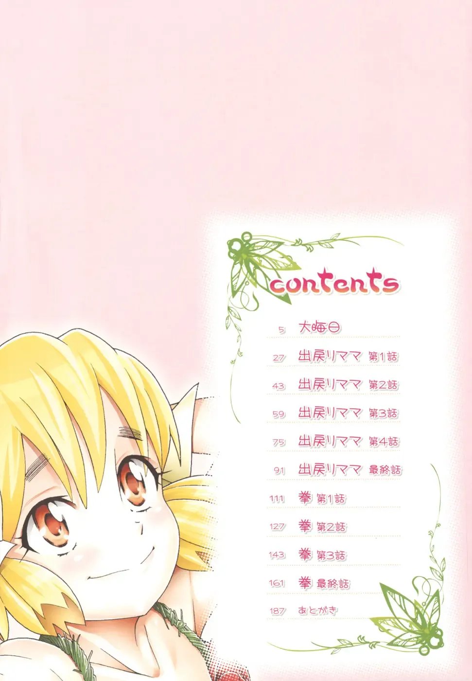 [Hatch] Oasis Fhentai - Page 4