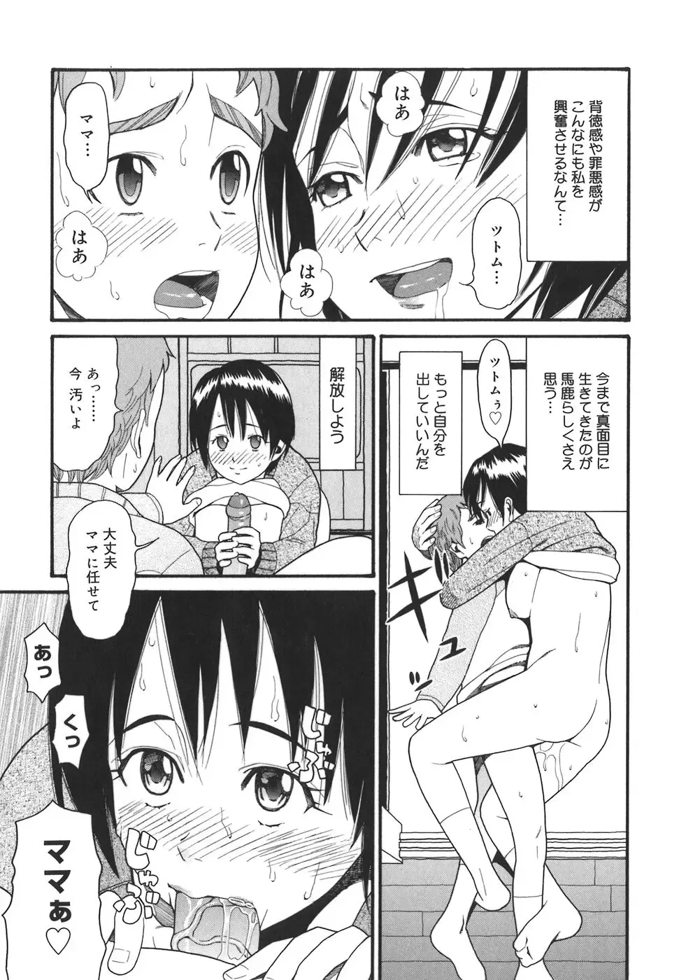 [Hatch] Oasis Fhentai - Page 54