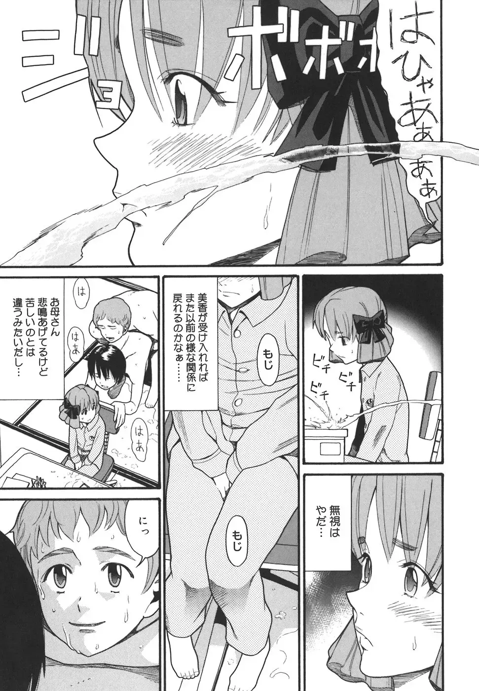 [Hatch] Oasis Fhentai - Page 81