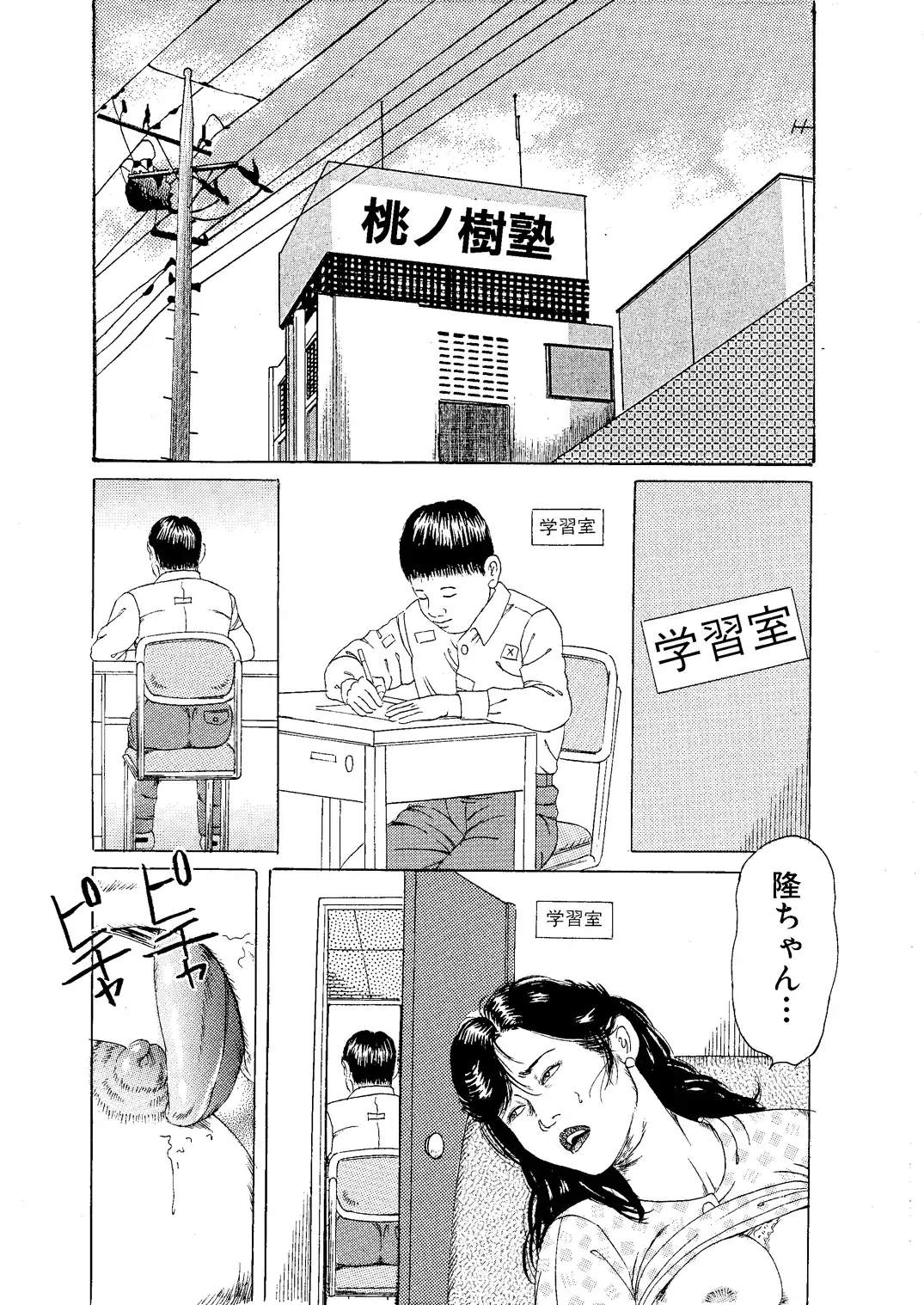 [Tsunoame Kazuya] Kanjiru Uraguchi Seme Fhentai - Page 2