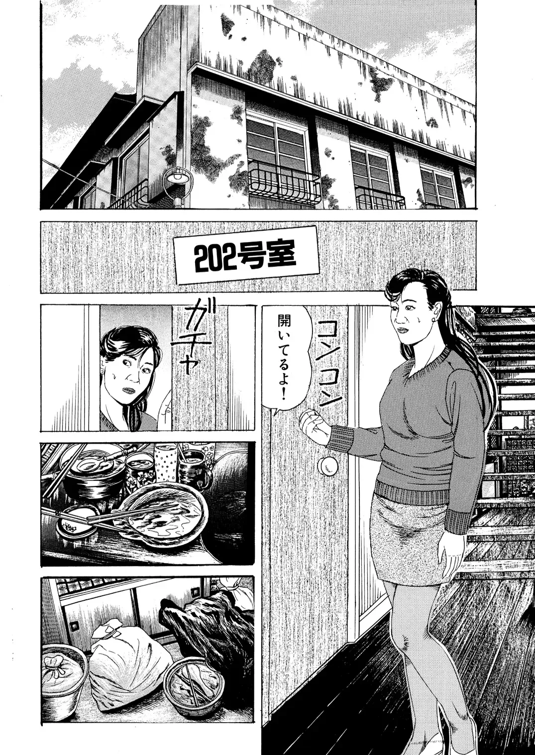 [Tsunoame Kazuya] Ryō ○ Apāto Nure Nawa Miboujin Fhentai - Page 7