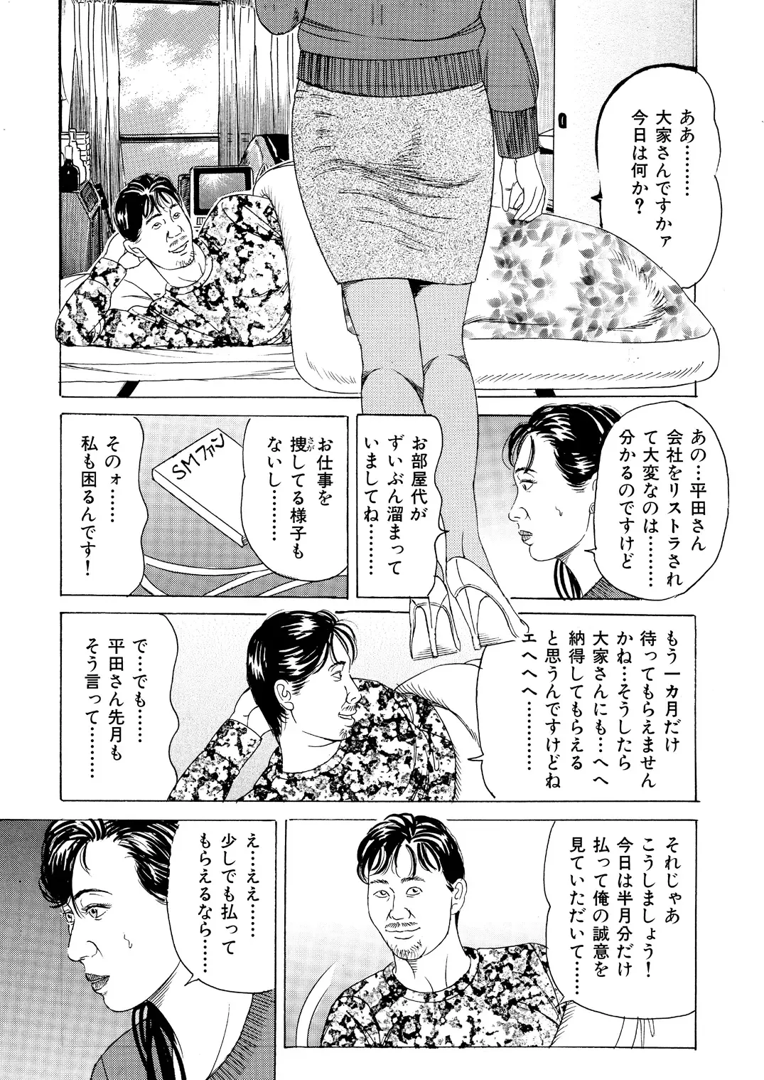 [Tsunoame Kazuya] Ryō ○ Apāto Nure Nawa Miboujin Fhentai - Page 8