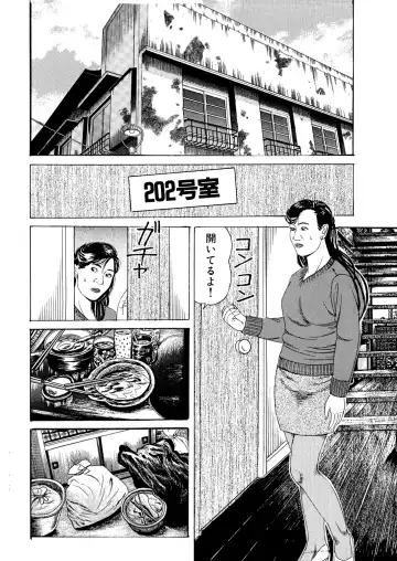 [Tsunoame Kazuya] Ryō ○ Apāto Nure Nawa Miboujin Fhentai - Page 7