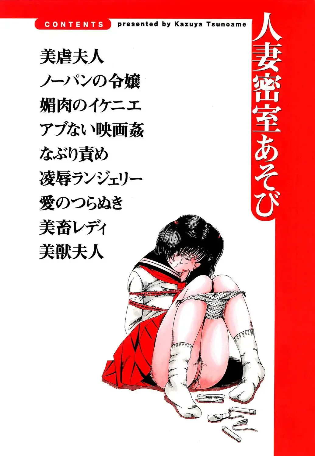 [Tsunoame Kazuya] Hitozuma Misshitsu Asobi Fhentai - Page 3