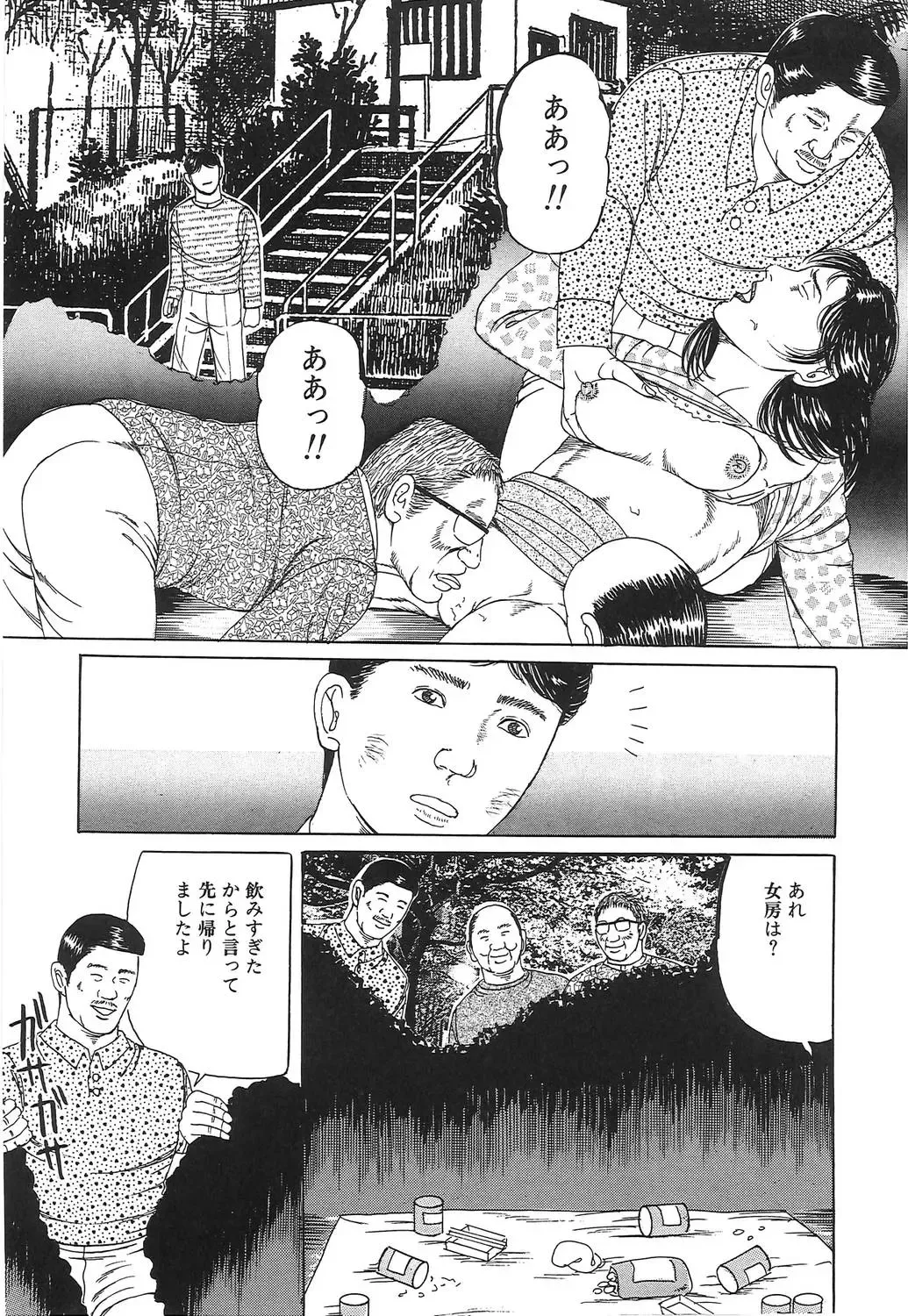 [Tsunoame Kazuya] Hitozuma Misshitsu Asobi Fhentai - Page 61