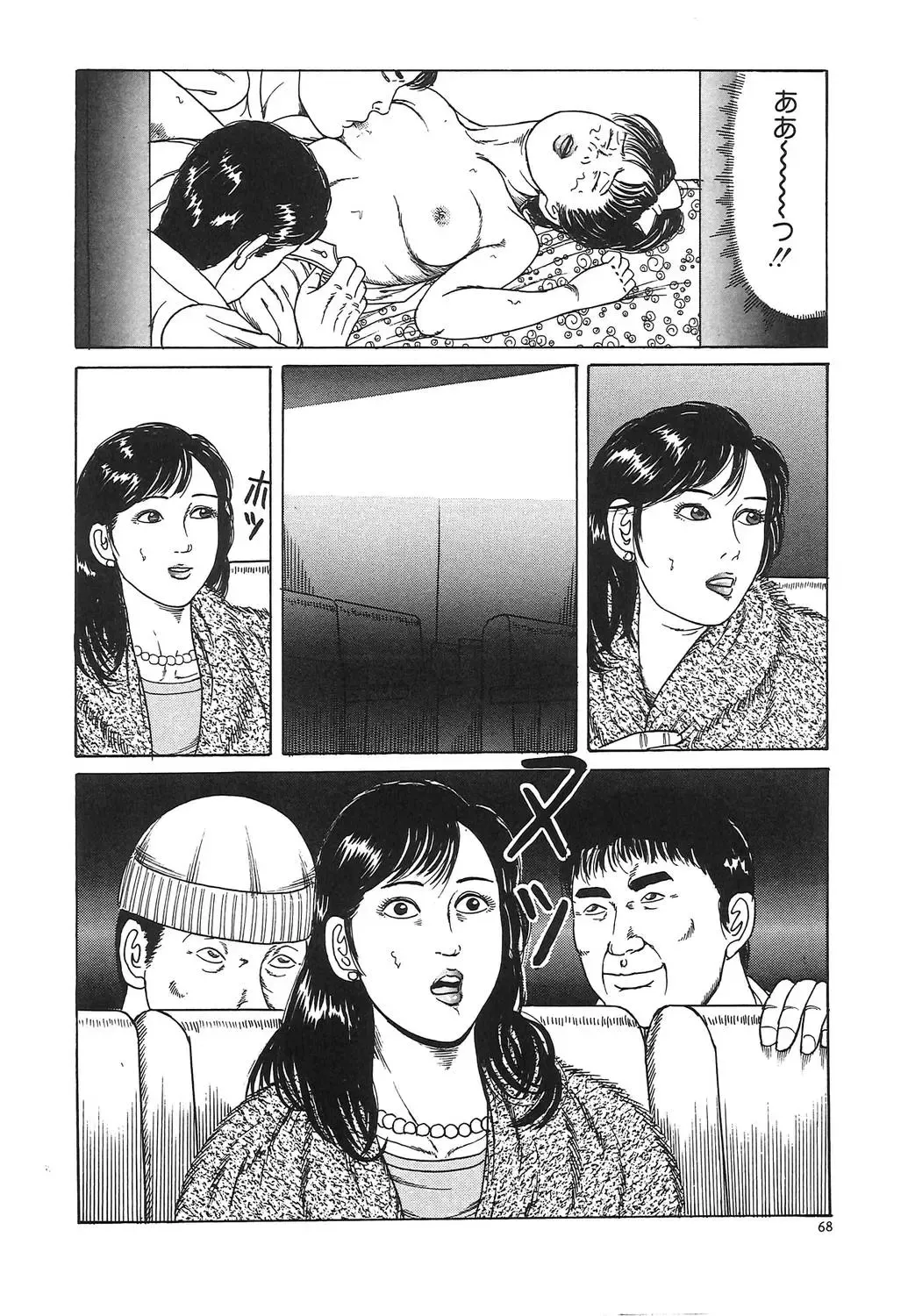 [Tsunoame Kazuya] Hitozuma Misshitsu Asobi Fhentai - Page 71