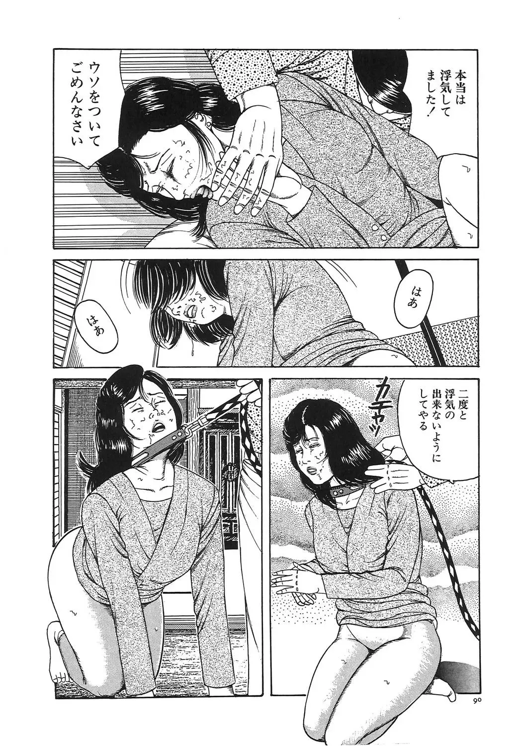 [Tsunoame Kazuya] Hitozuma Misshitsu Asobi Fhentai - Page 93