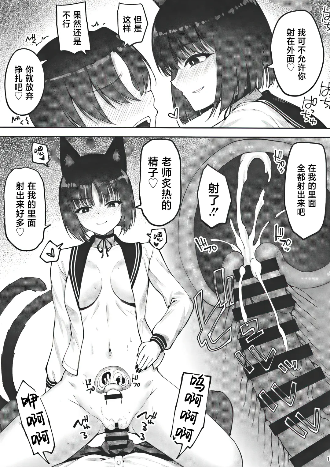 [Akiduki Akina] [Mugen@WORKS (Akiduki Akina) Yuushuudakedo shitsudo no takai sakusen sanbou (Blue Archive) [Chinese] [白杨汉化组] [Digital] Fhentai - Page 14