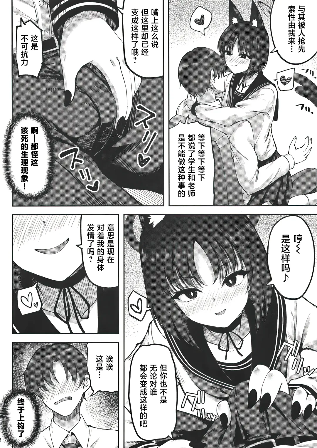 [Akiduki Akina] [Mugen@WORKS (Akiduki Akina) Yuushuudakedo shitsudo no takai sakusen sanbou (Blue Archive) [Chinese] [白杨汉化组] [Digital] Fhentai - Page 7