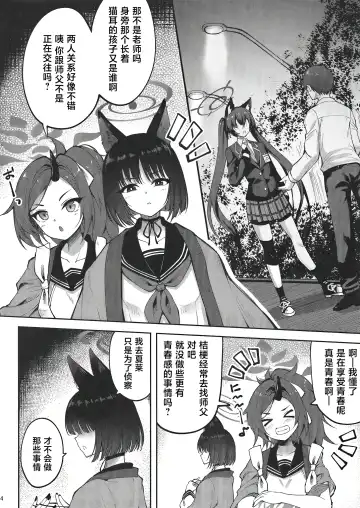 [Akiduki Akina] [Mugen@WORKS (Akiduki Akina) Yuushuudakedo shitsudo no takai sakusen sanbou (Blue Archive) [Chinese] [白杨汉化组] [Digital] Fhentai - Page 3