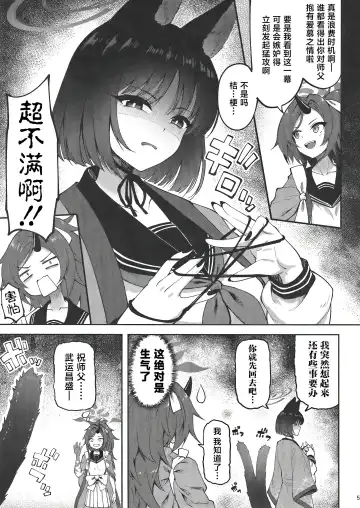 [Akiduki Akina] [Mugen@WORKS (Akiduki Akina) Yuushuudakedo shitsudo no takai sakusen sanbou (Blue Archive) [Chinese] [白杨汉化组] [Digital] Fhentai - Page 4