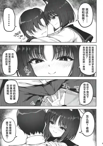 [Akiduki Akina] [Mugen@WORKS (Akiduki Akina) Yuushuudakedo shitsudo no takai sakusen sanbou (Blue Archive) [Chinese] [白杨汉化组] [Digital] Fhentai - Page 8