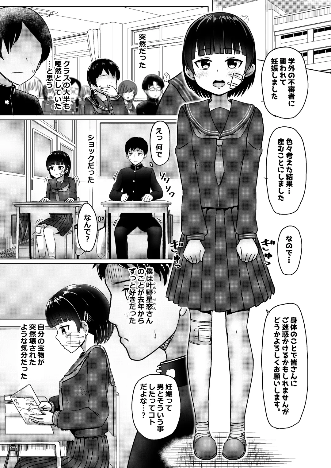 [Nagumo Ryuichi] Chuugakusei de Ninshin shiteiru Wakeari Doukyuusei ni Kokuhaku shitemita Fhentai - Page 4