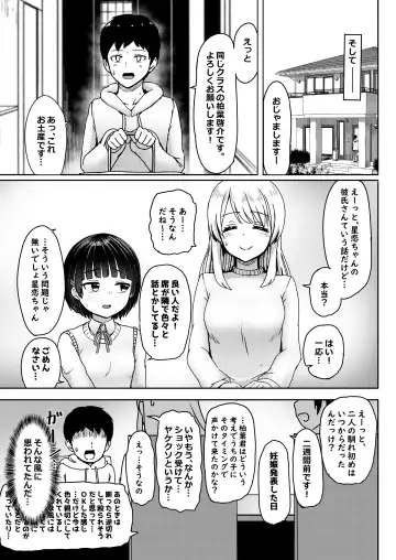 [Nagumo Ryuichi] Chuugakusei de Ninshin shiteiru Wakeari Doukyuusei ni Kokuhaku shitemita Fhentai - Page 10