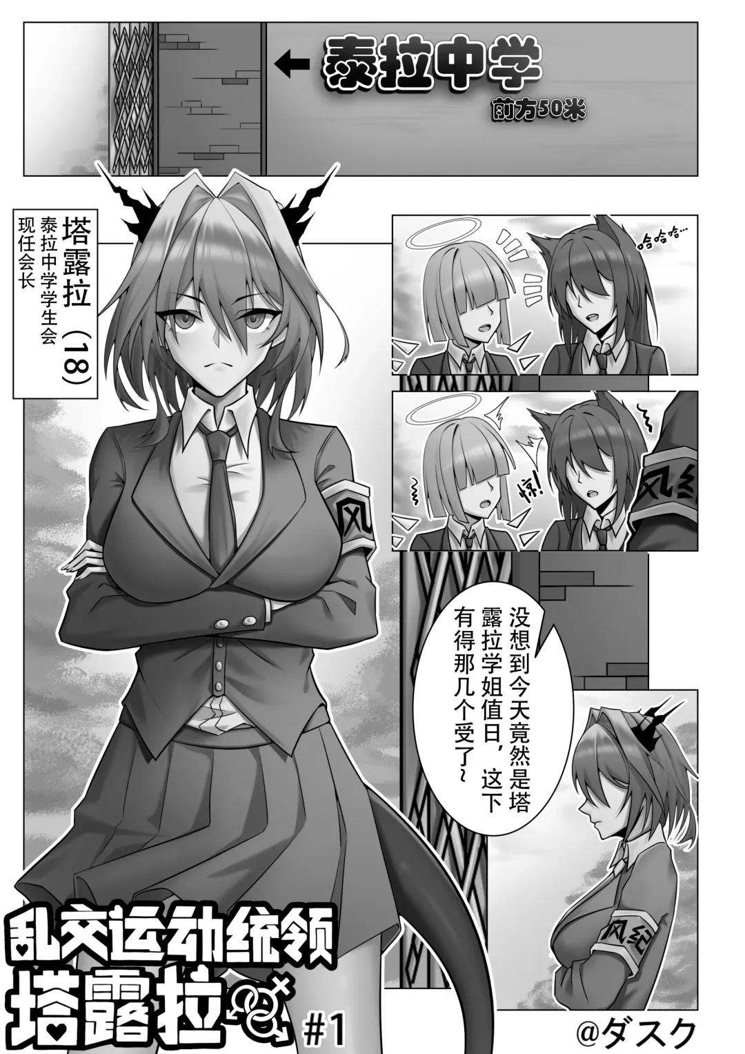 [Knightfault] 乱交运动统领塔露拉1 Fhentai - Page 1