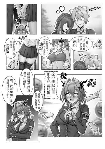 [Knightfault] 乱交运动统领塔露拉1 Fhentai - Page 2