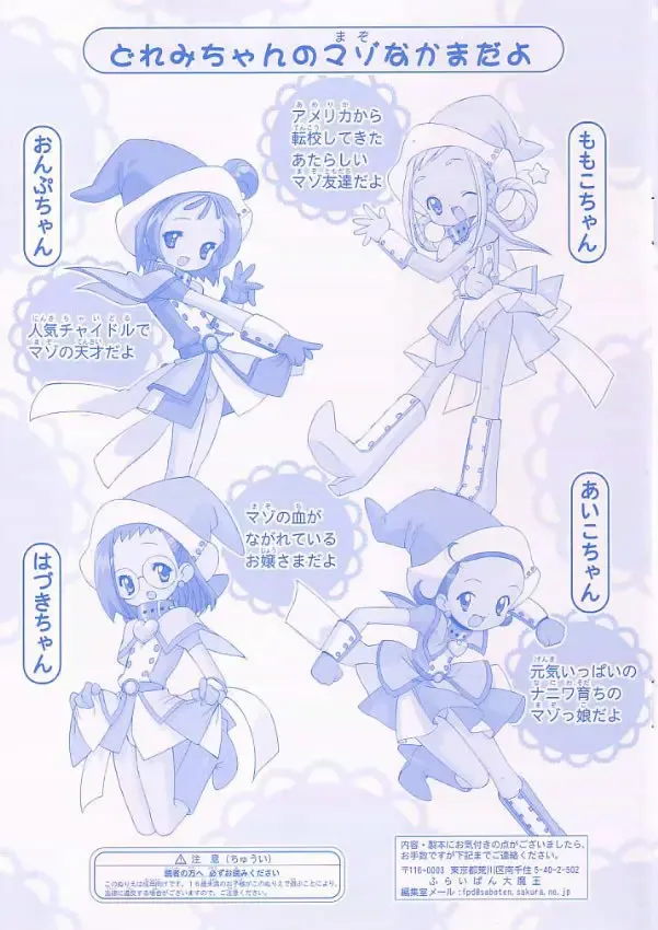 [Chouchin Ankou] Ojamazo Doremi Fhentai - Page 19