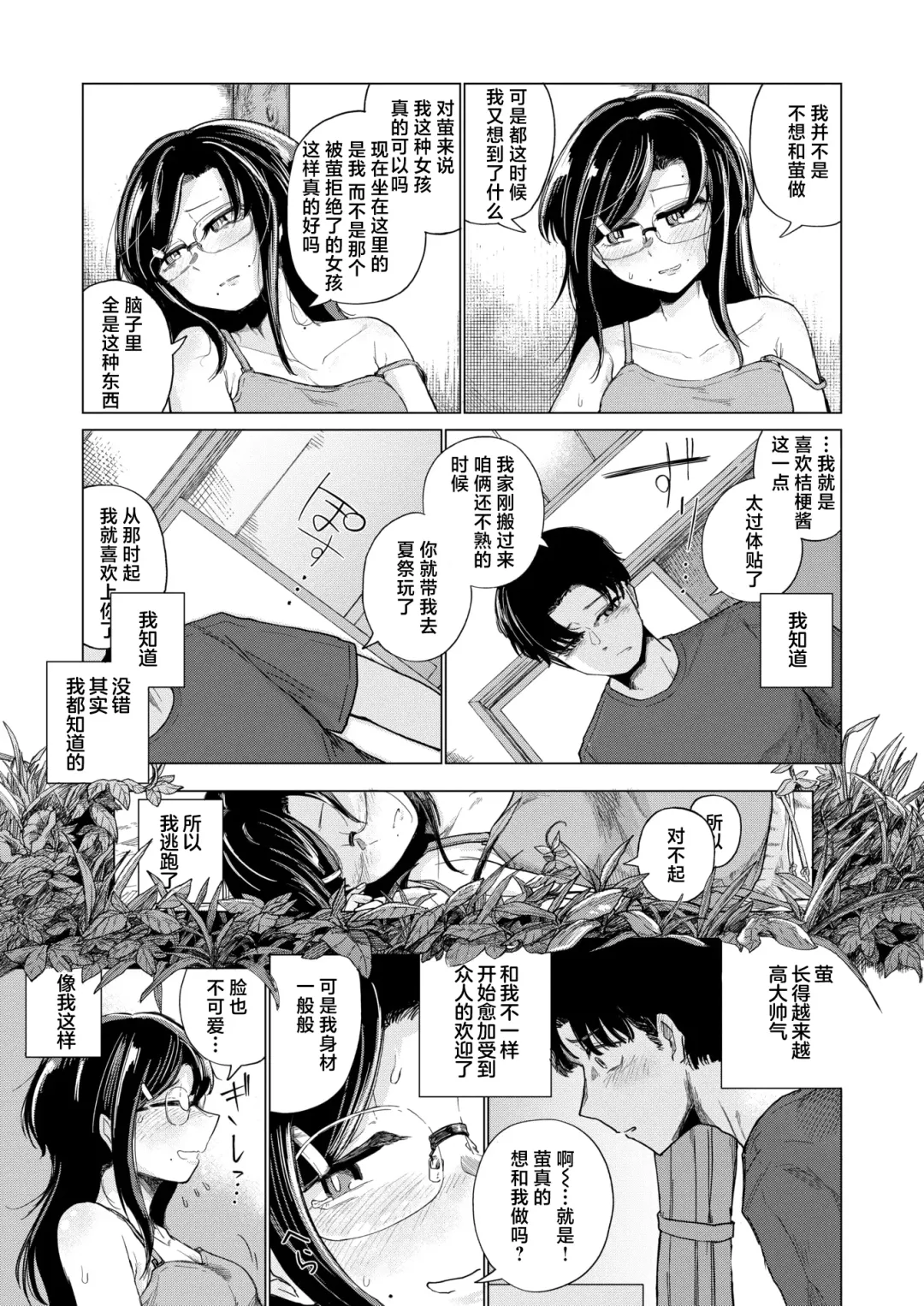 [Ono Miren] Natsukusa no Mukougawa Fhentai - Page 10