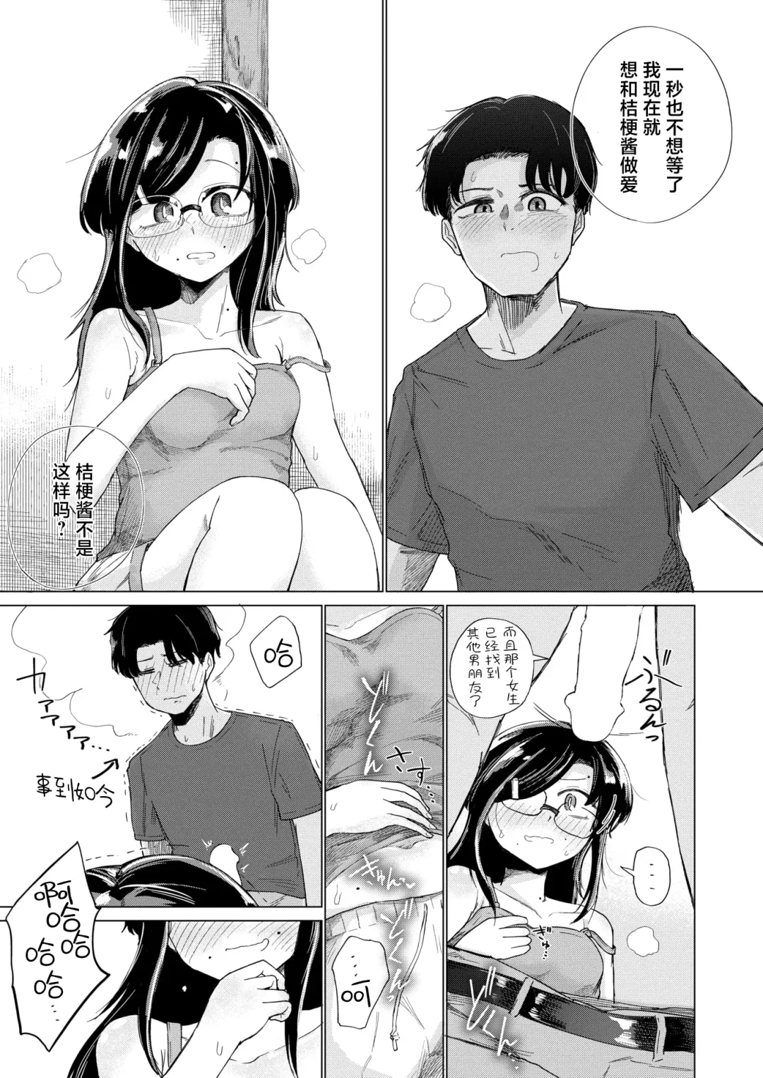 [Ono Miren] Natsukusa no Mukougawa Fhentai - Page 12