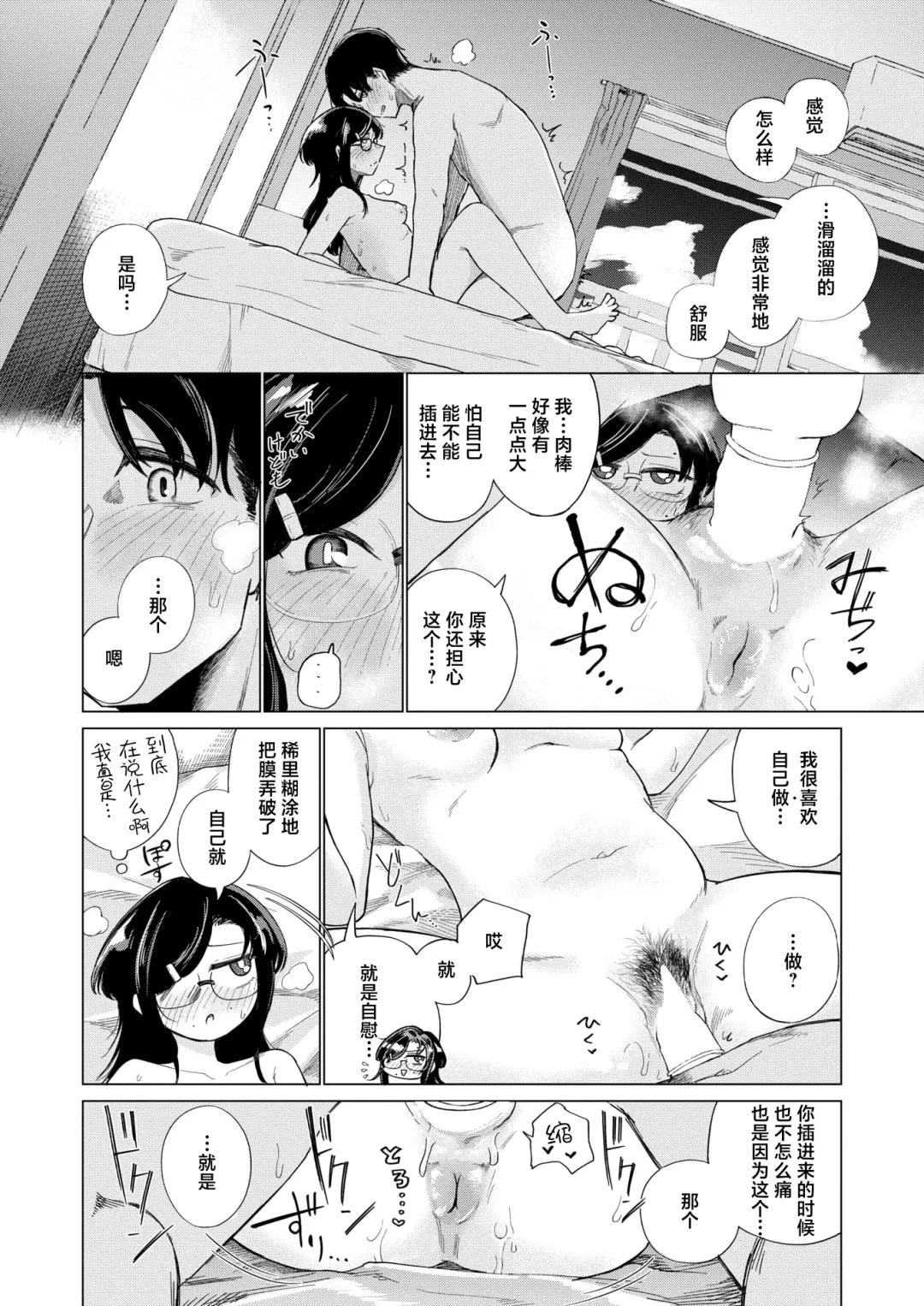 [Ono Miren] Natsukusa no Mukougawa Fhentai - Page 15