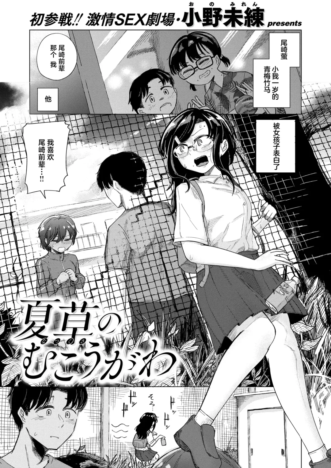 [Ono Miren] Natsukusa no Mukougawa Fhentai - Page 2