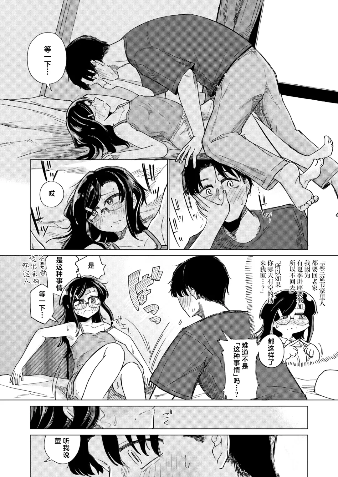 [Ono Miren] Natsukusa no Mukougawa Fhentai - Page 9