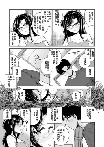 [Ono Miren] Natsukusa no Mukougawa Fhentai - Page 10