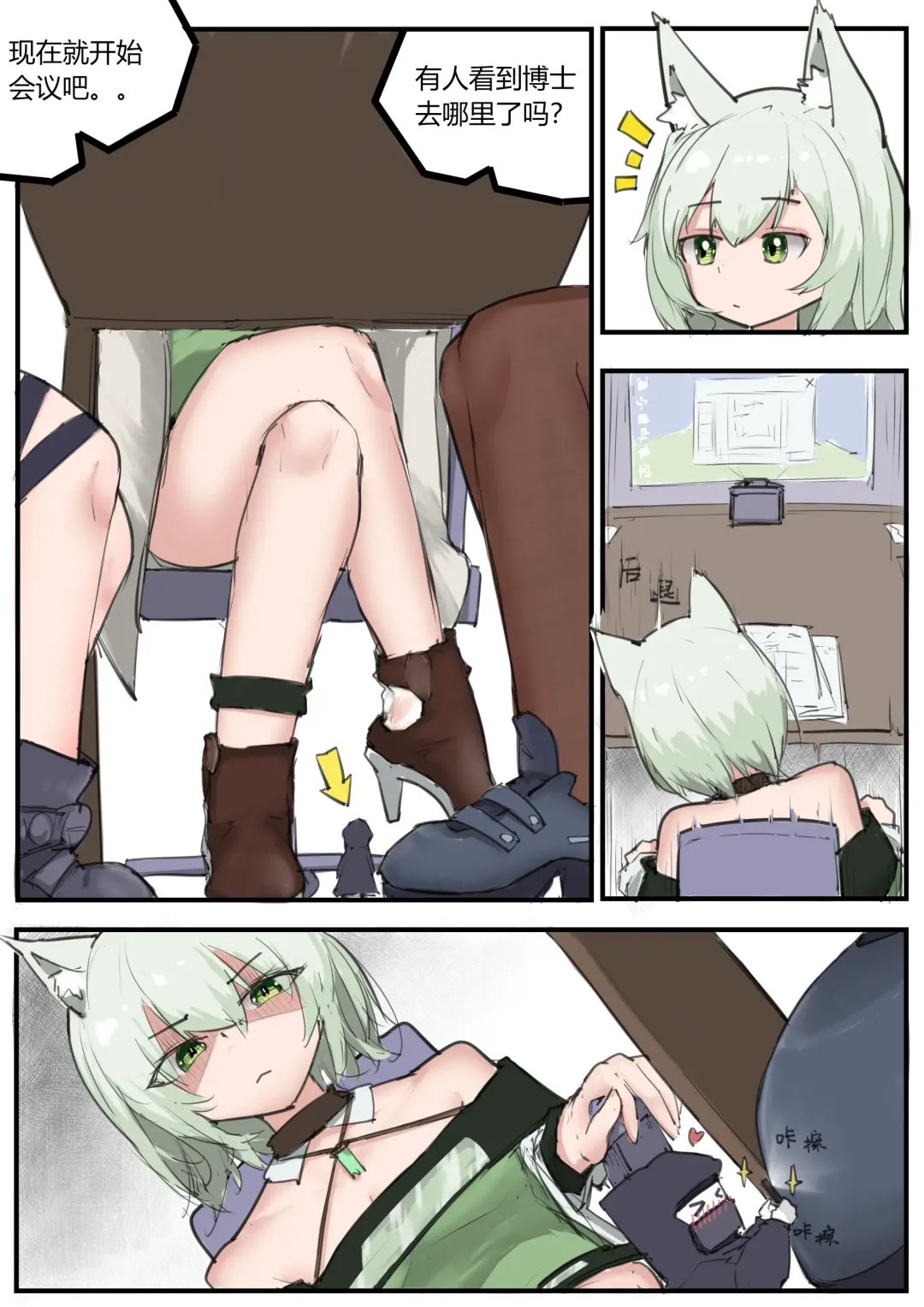 tiny office Fhentai - Page 1