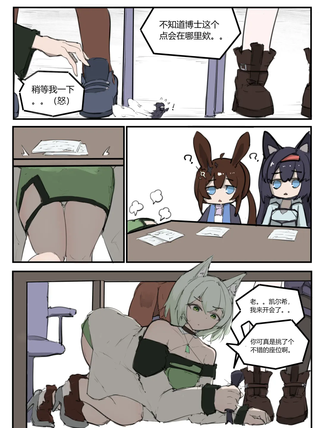 tiny office Fhentai - Page 2