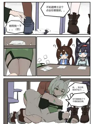 tiny office Fhentai - Page 2