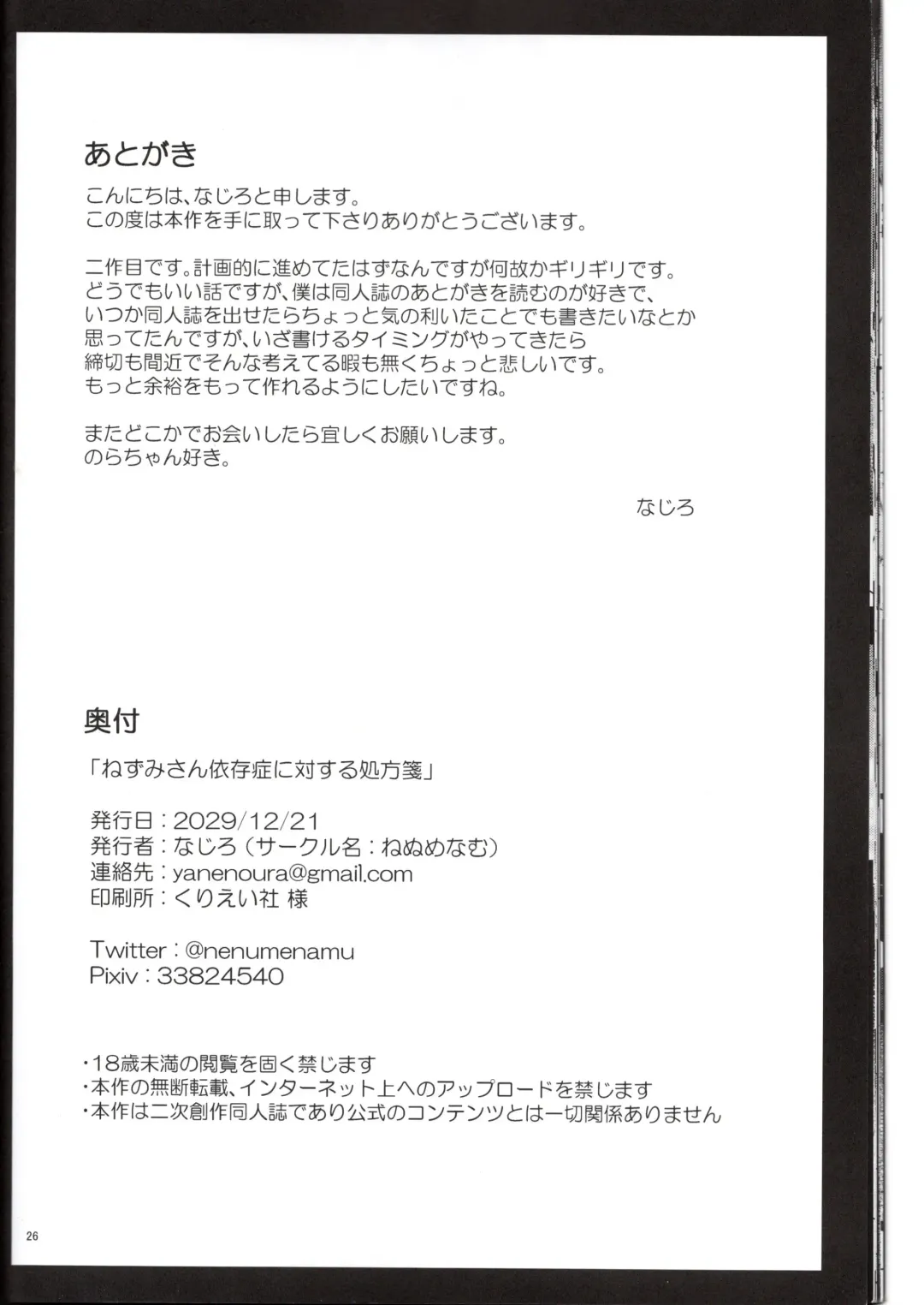 Nezumi-san Isonshou ni Taisuru Shohousen Fhentai - Page 26