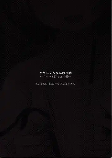 [Toriniku] Toriniku-chan no Nikki ~Event Uchiage Hen~ Fhentai - Page 2