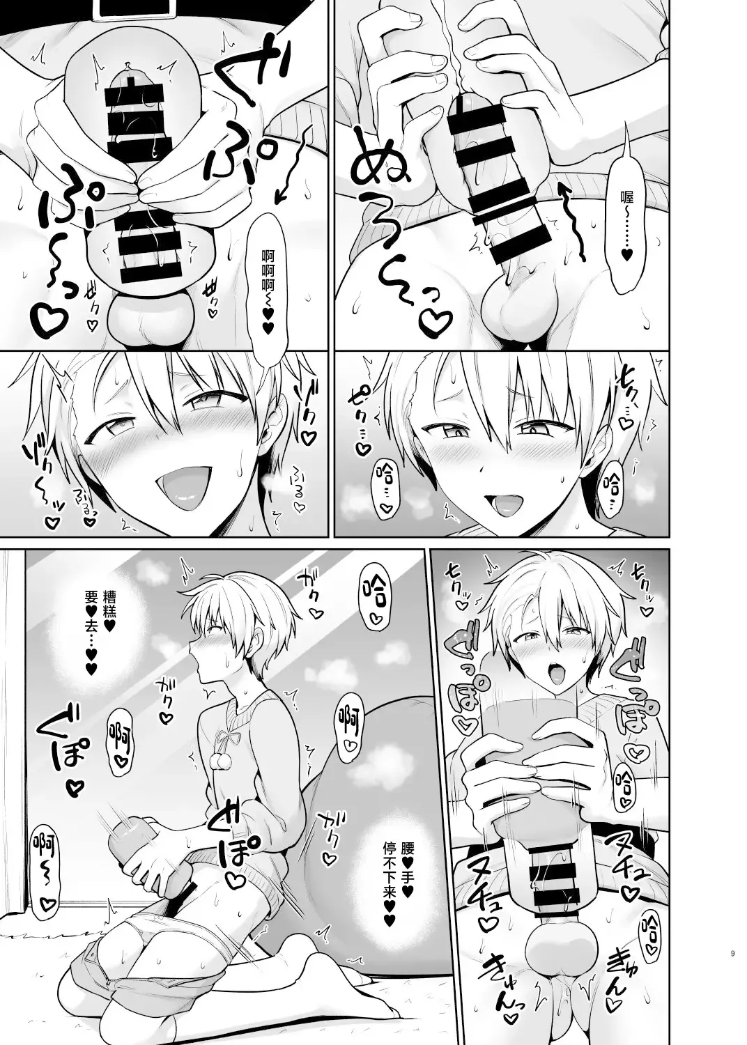 [Toitoi] Yankee Shounen Josou Mesu Ochi Fhentai - Page 10