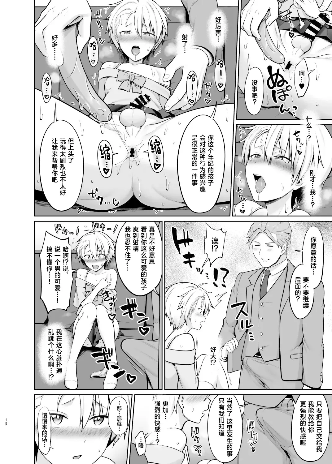 [Toitoi] Yankee Shounen Josou Mesu Ochi Fhentai - Page 19