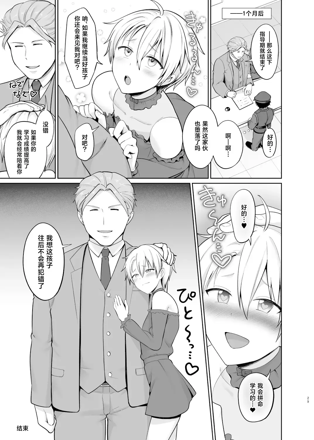 [Toitoi] Yankee Shounen Josou Mesu Ochi Fhentai - Page 30