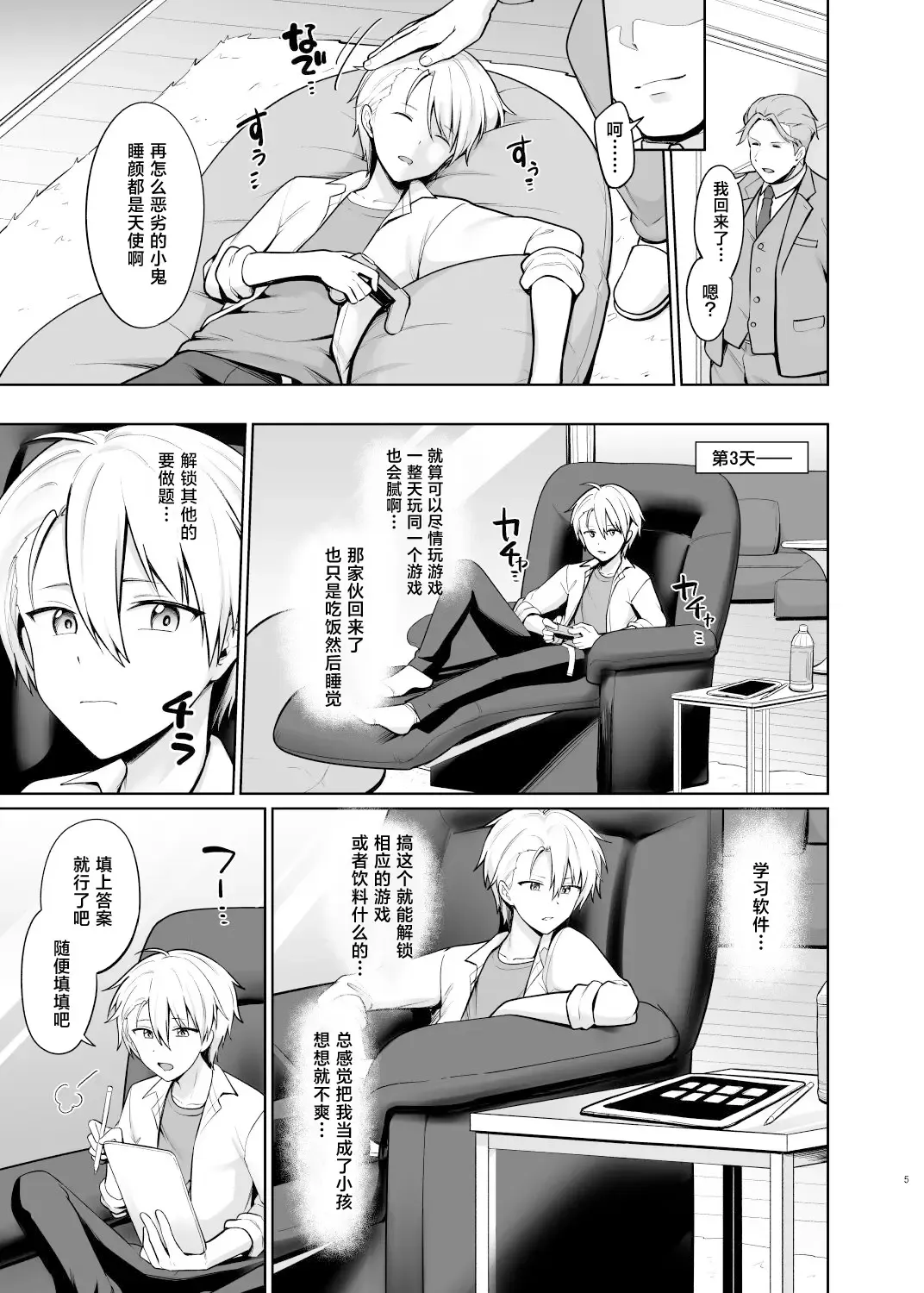 [Toitoi] Yankee Shounen Josou Mesu Ochi Fhentai - Page 6