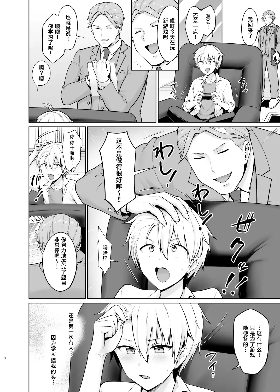 [Toitoi] Yankee Shounen Josou Mesu Ochi Fhentai - Page 7