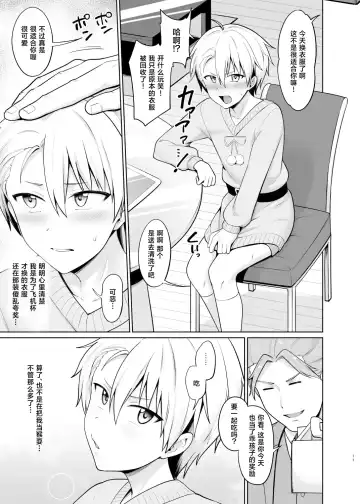 [Toitoi] Yankee Shounen Josou Mesu Ochi Fhentai - Page 12