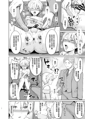 [Toitoi] Yankee Shounen Josou Mesu Ochi Fhentai - Page 19